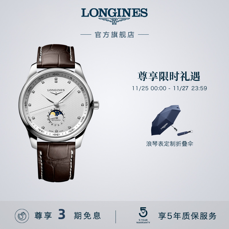 浪琴官方正品名匠系列机械表瑞士