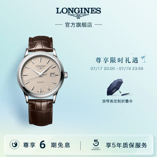 浪琴官方军旗系列机械手表瑞士