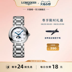 Longines浪琴官方正品心月系列月相女士石英表赵丽颖同款镶钻
