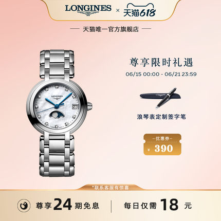Longines浪琴官方正品心月系列月相女士石英表赵丽颖同款镶钻