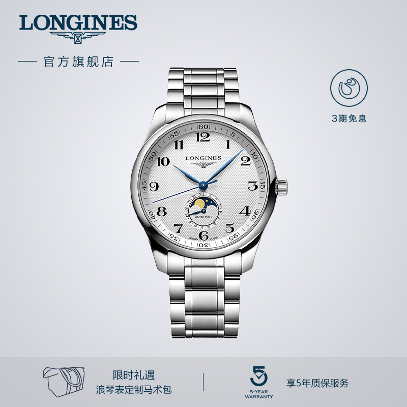 浪琴官方名匠系列手表男机械表