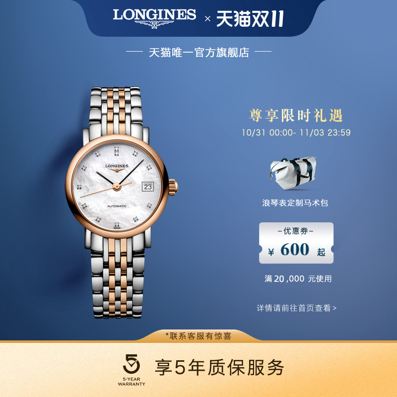 浪琴官方博雅系列瑞士机械表母贝