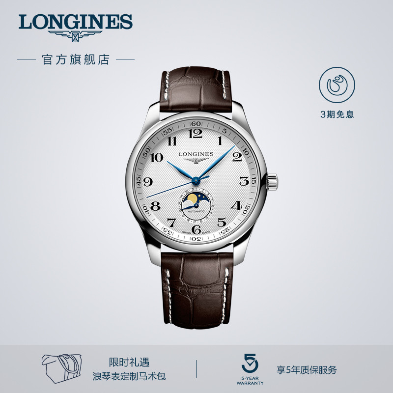 浪琴官方名匠系列机械表手表男士