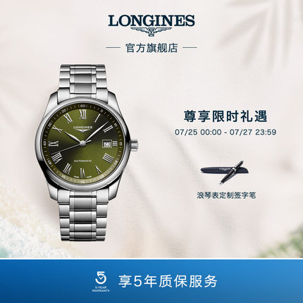 Longines浪琴 官方正品名匠系列男士腕表机械表瑞士手表男