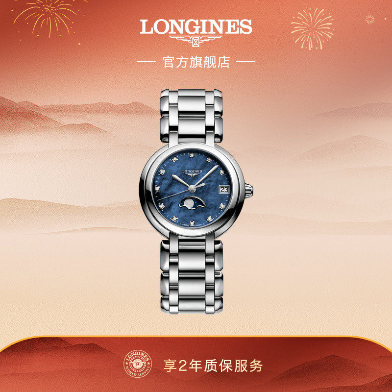 赵丽颖同款 Longines浪琴官方旗舰心月系列女士石英表彩盘蓝色,手表,瑞士腕表,淘宝优惠券,粉丝福利购,淘宝优惠卷