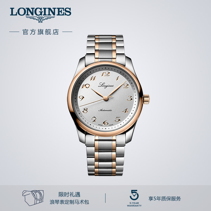 浪琴官方正品名匠系列手表男