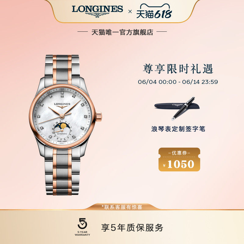 Longines浪琴 官方正品名匠系列月相女士机械表瑞士手表女间金表