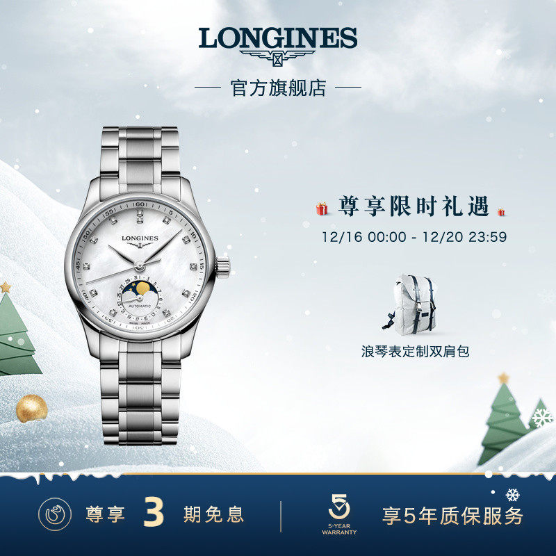 浪琴官方名匠系列女士机械表月相