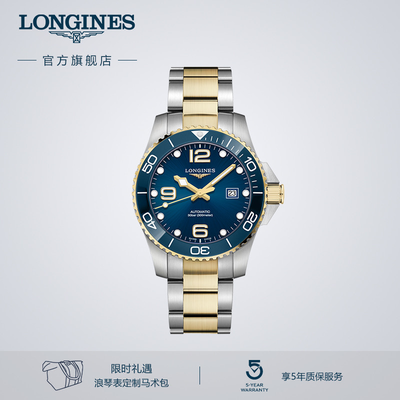 浪琴官方康卡斯潜水系列机械表男