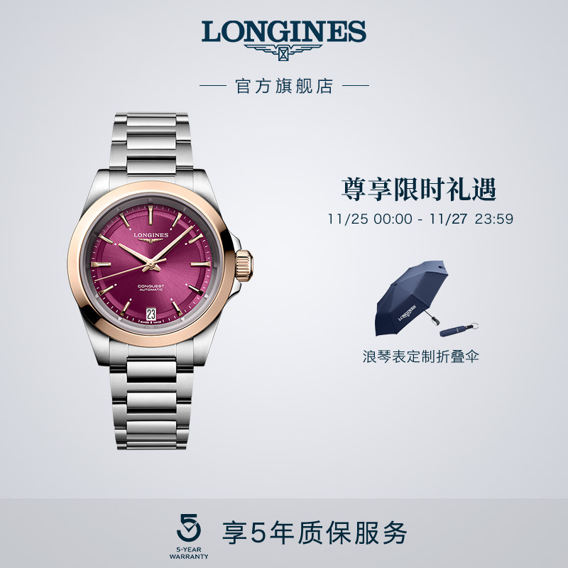 浪琴官方康卡斯系列悦动机械手表