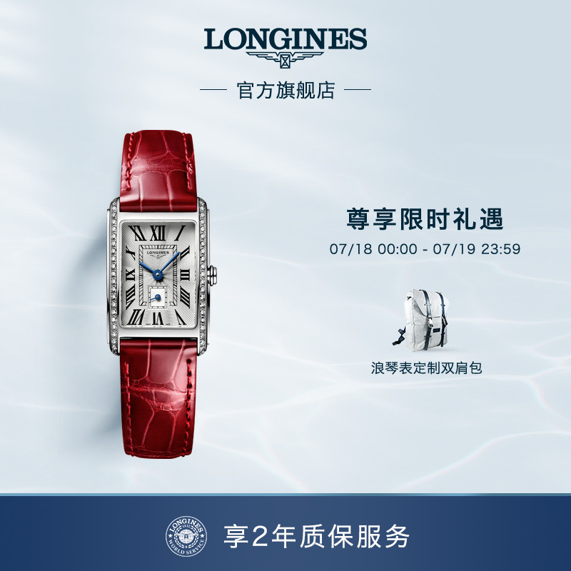 浪琴黛绰维纳系列石英表瑞士
