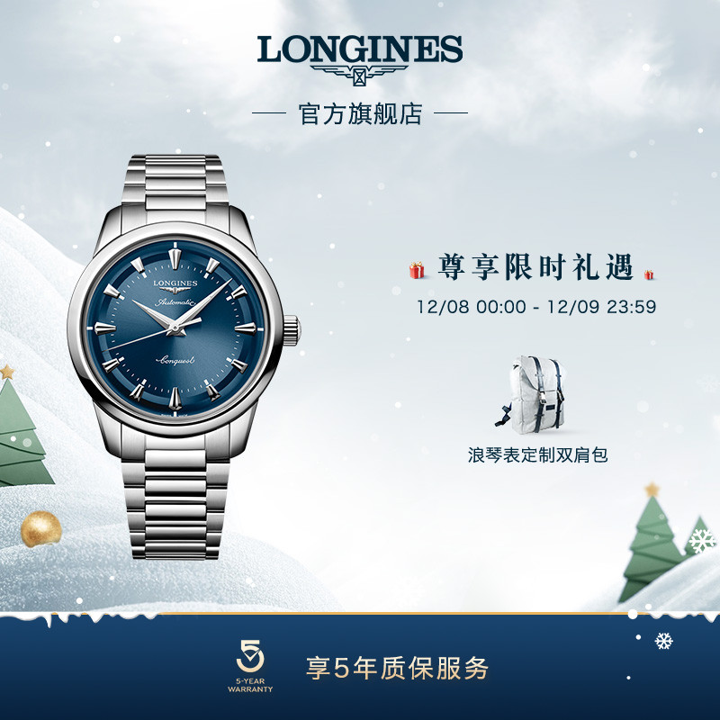浪琴官方正品经典复刻机械男表