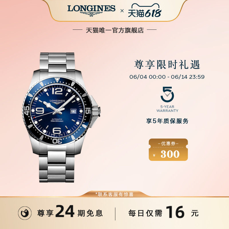 Longines浪琴官方正品康卡斯潜水系列男士瑞士机械手表 精钢表壳