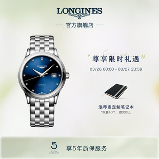 彩盘 Longines浪琴军旗系列机械表瑞士腕表手表男 新品