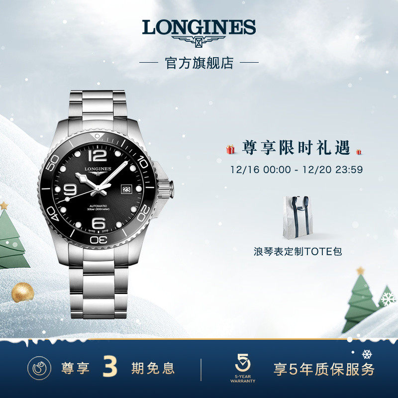 浪琴官方康卡斯潜水系列机械表