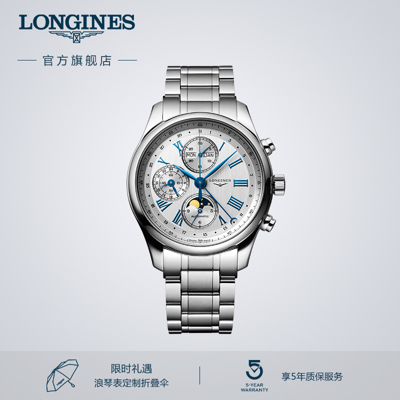 浪琴官方名匠系列手表月相机械表