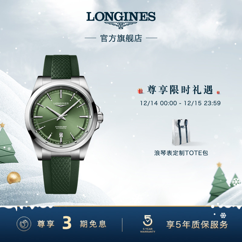 浪琴官方瑞士康卡斯悦动机械机芯