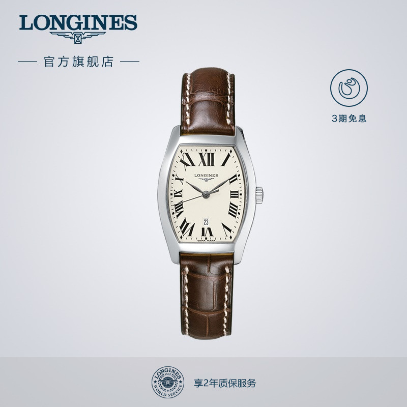 浪琴官方典藏系列女士手表酒桶形