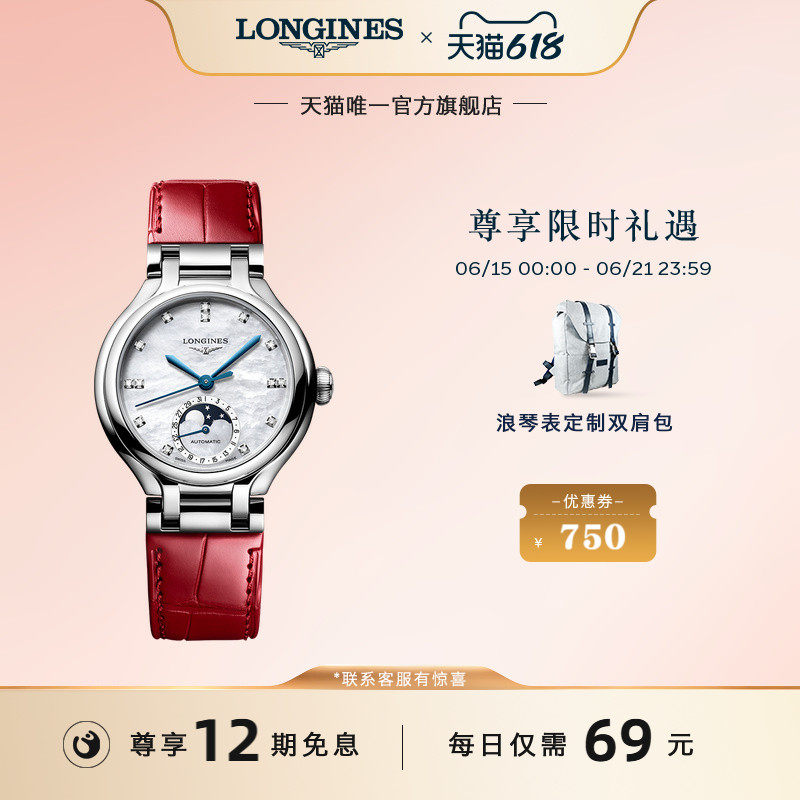 【新品】Longines浪琴官方心月系列星辰女表瑞士手表赵丽颖同款