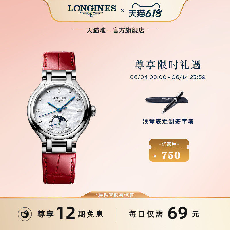 【新品】Longines浪琴官方心月系列星辰女表瑞士手表赵丽颖同款