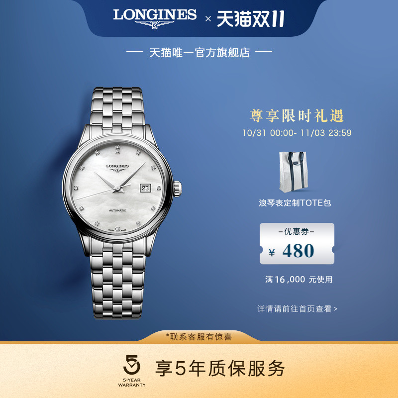 浪琴官方军旗系列机械机芯女表