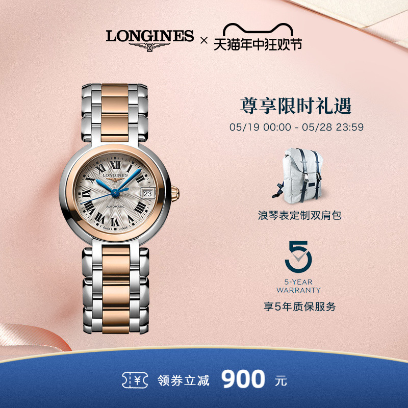 Longines浪琴官方正品心月系列机械表钢链手表女瑞士手表玫瑰金-封面