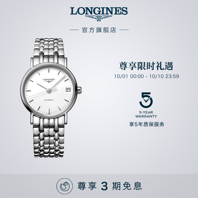 浪琴时尚系列机械表优雅简约瑞士