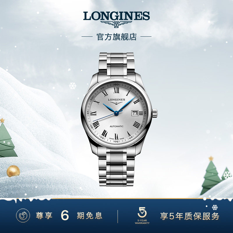 浪琴官方名匠系列瑞士机械表