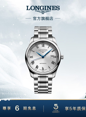 【于适同款】Longines浪琴名匠系列男士腕表机械表手表线上专享