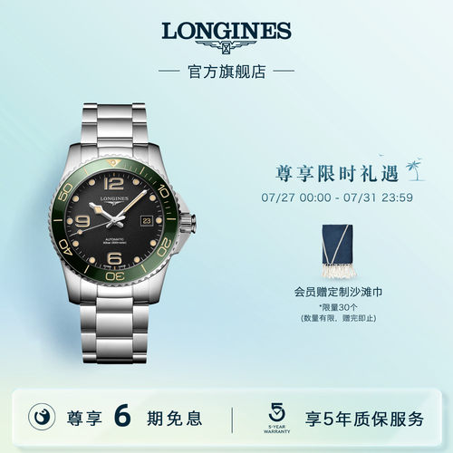 浪琴官方康卡斯潜水机械手表瑞士