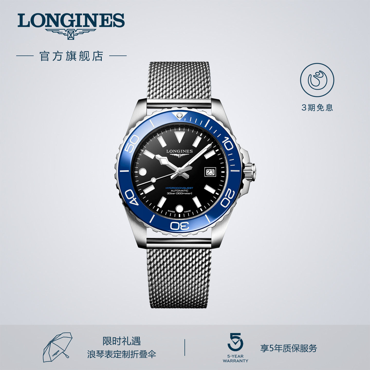 【新品】浪琴官方正品康卡斯潜水系列腕表米兰带男士机械手表彩盘