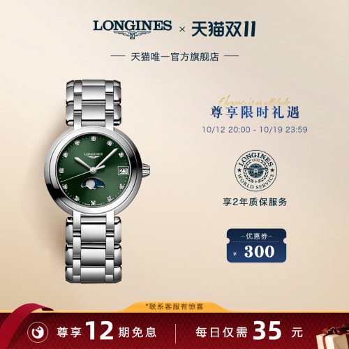 浪琴官方心月系列石英表优雅瑞士