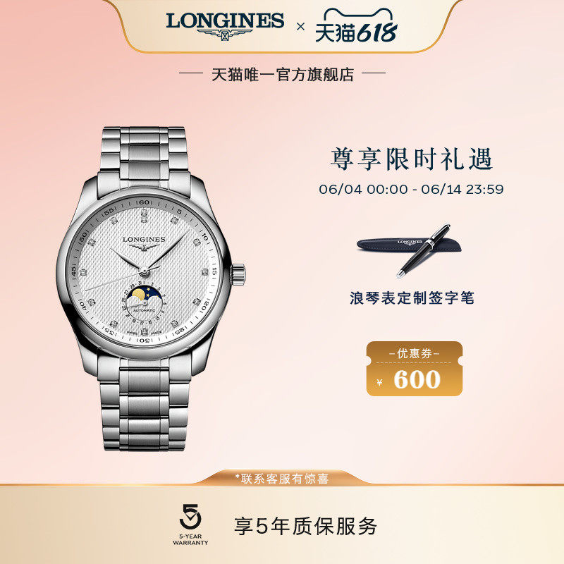 Longines浪琴 官方正品名匠系列 月相男士机械表 瑞士手表男腕表