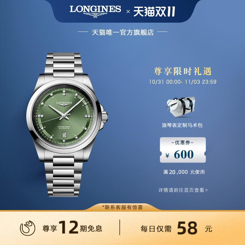 浪琴官方瑞士机芯优雅男士机械表