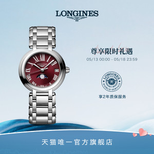 赵丽颖同款 Longines浪琴官方旗舰心月石英表月相手表女彩盘酒红