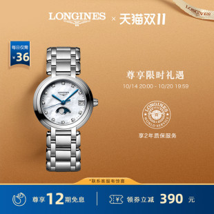 Longines浪琴官方正品 心月系列月相女士石英表赵丽颖同款