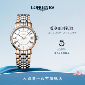 Longines浪琴 官方正品时尚系列女士机械表瑞士手表女旗舰