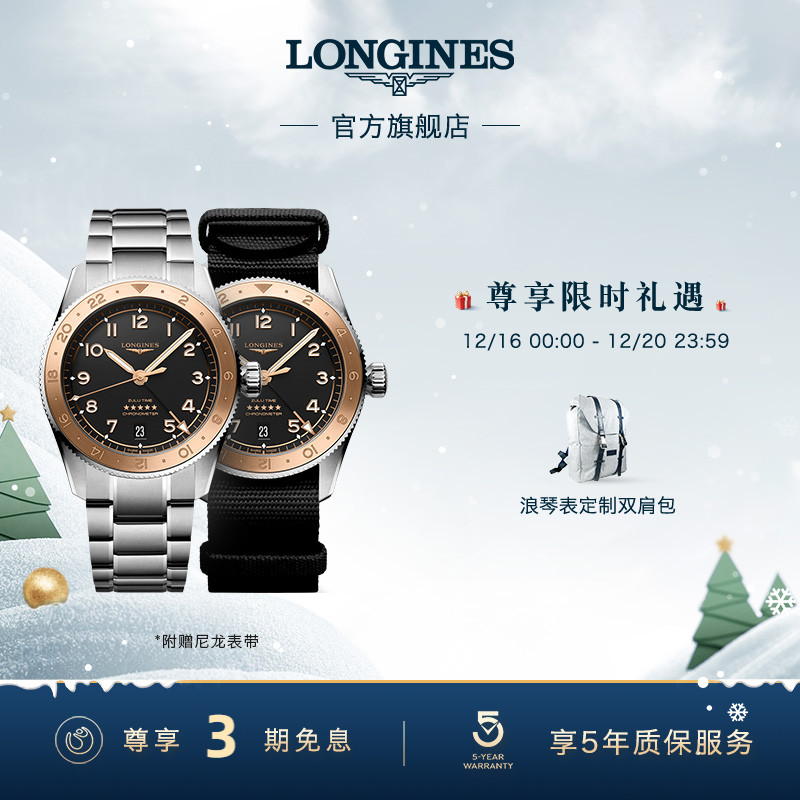 浪琴官方先行者系列机械表多时区