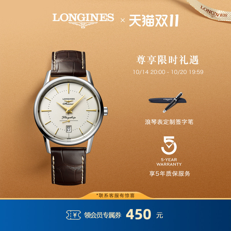 浪琴经典复刻系列机械表瑞士
