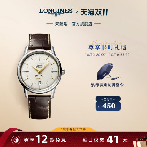 浪琴官方经典复刻系列机械表瑞士