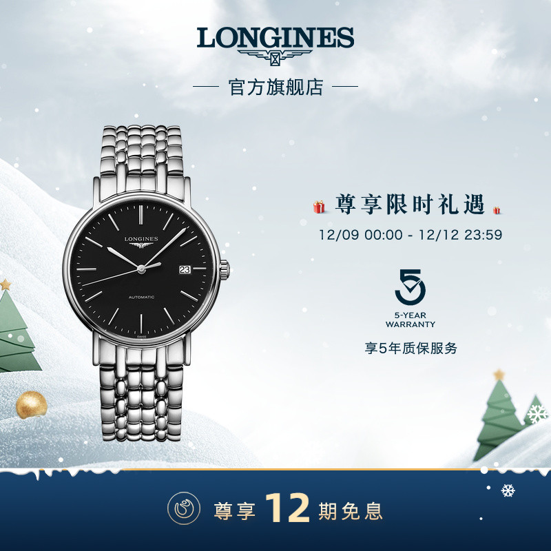 浪琴官方时尚系列男士机械表黑色