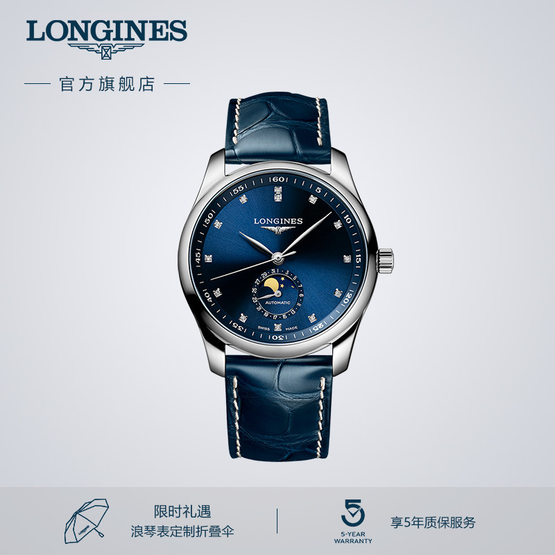 浪琴官方正品名匠系列机械表男士