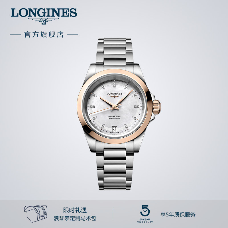 浪琴官方康卡斯系列女士机械腕表