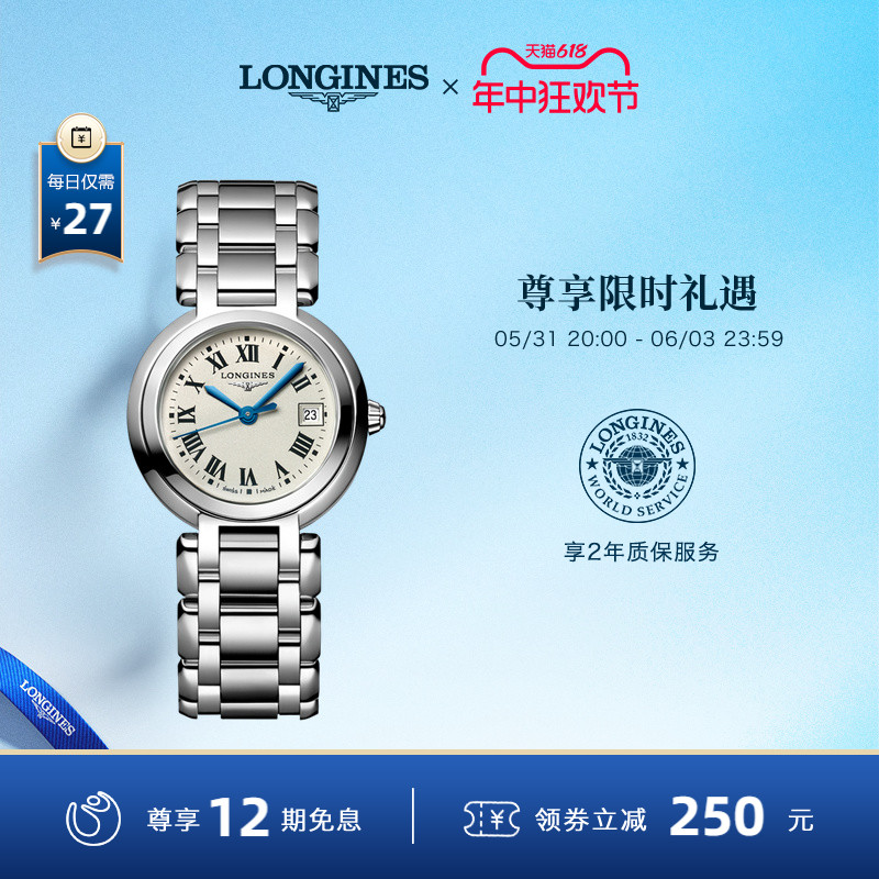 Longines浪琴 官方正品心月系列女士石英表手表腕表官网