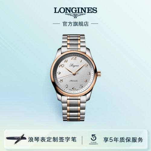 浪琴官方正品名匠系列手表男