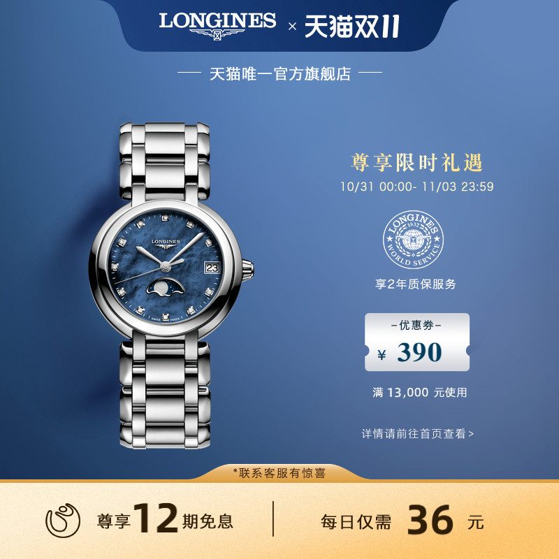 浪琴官方正品心月系列石英表月相