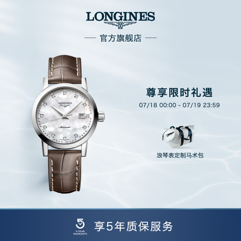 浪琴1832系列机械表复古优雅