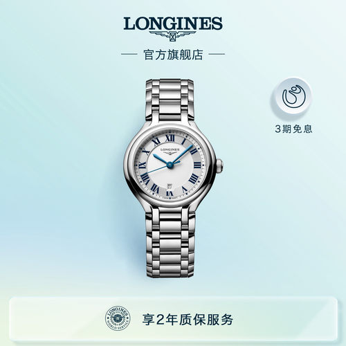 浪琴官方瑞士女士石英手表