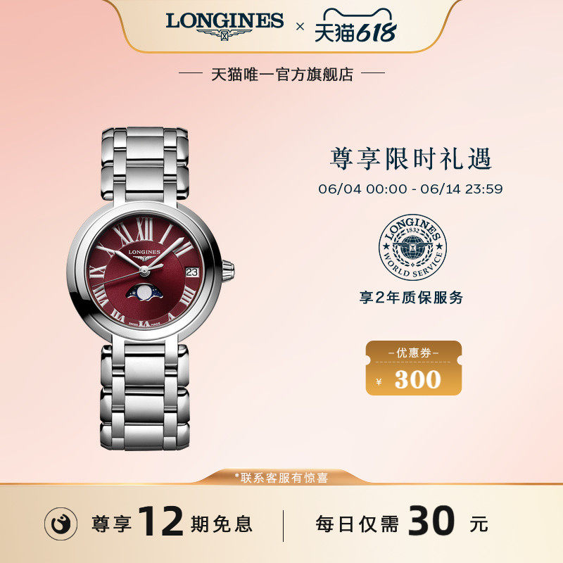 Longines浪琴官方心月系列石英手表月相女彩盘酒红赵丽颖同款
