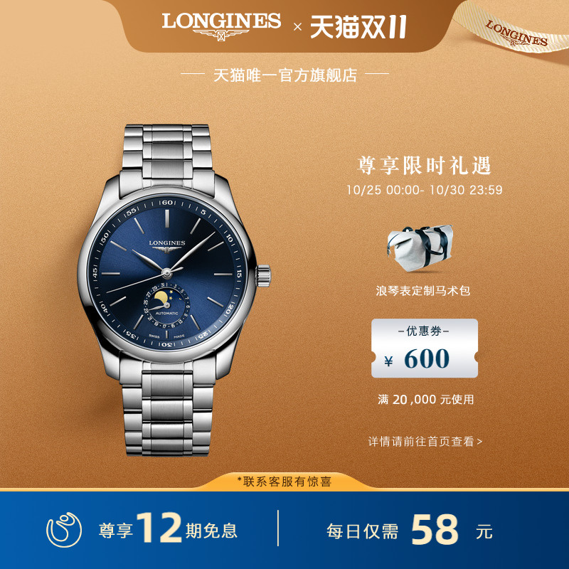 浪琴官方名匠系列机械表瑞士官网